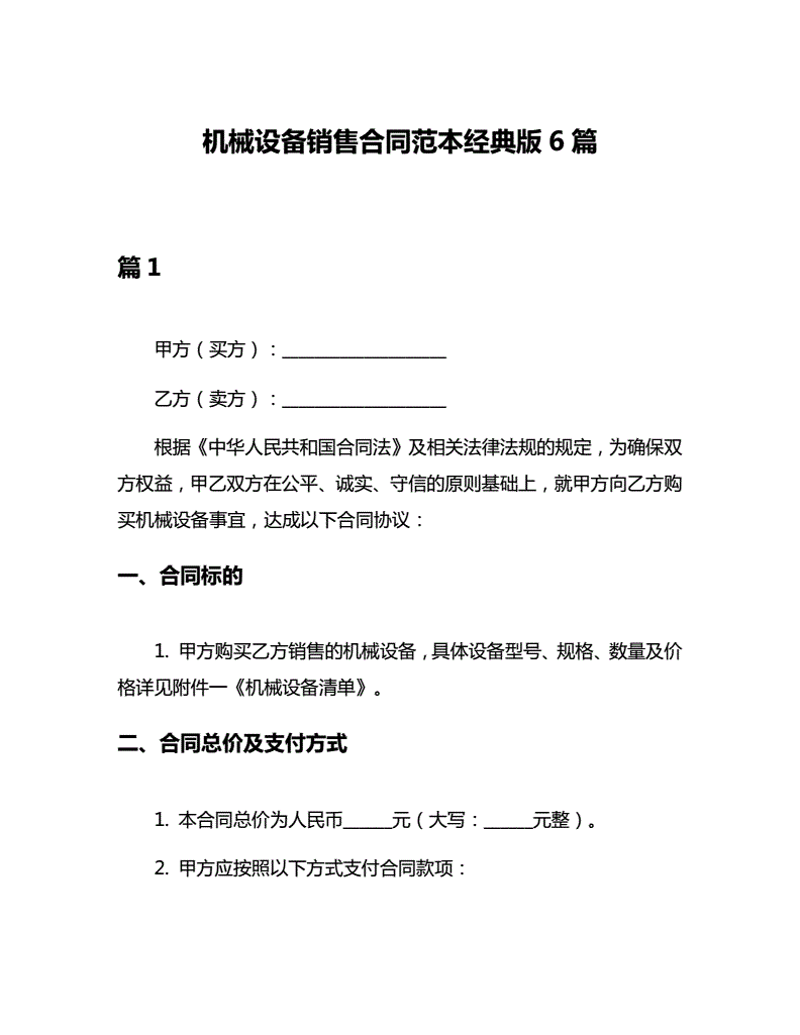 机械销售